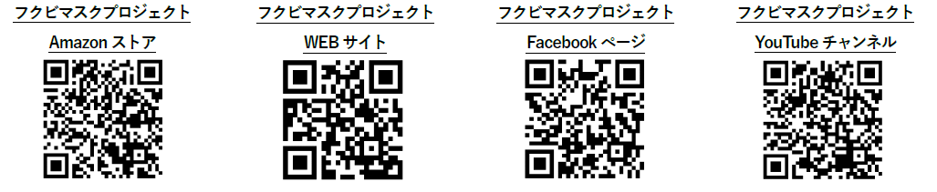 マスクプロジェクト各掲載.png