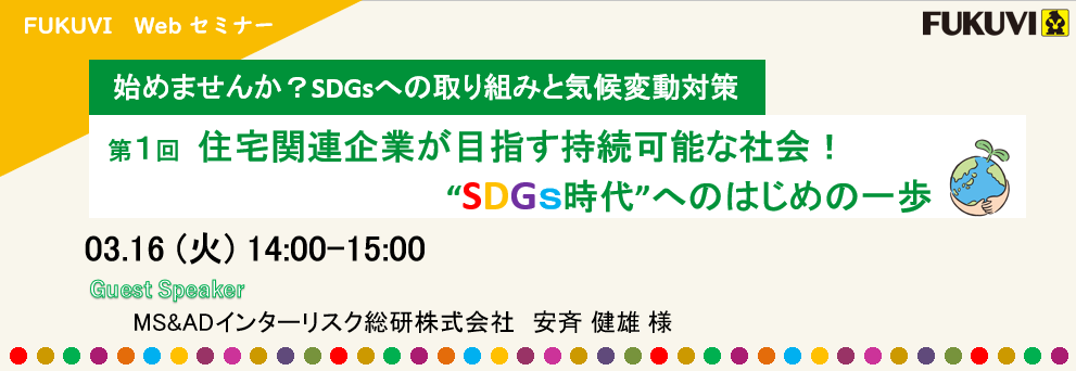 HP メインビジュアル用 SDGsセミナー1.png