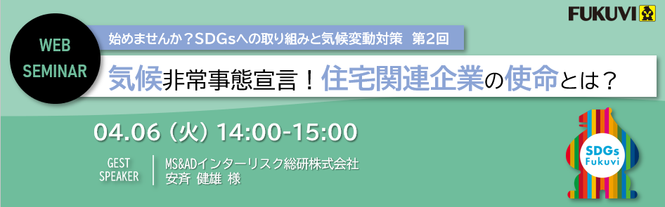 210406SDGs_第2回セミナー.png