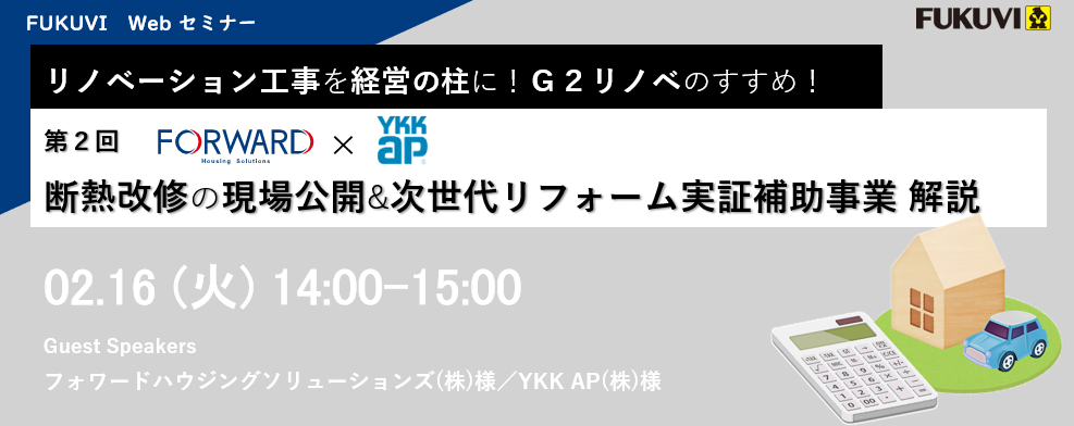 G2リノベ HP掲載ビジュアル1.png