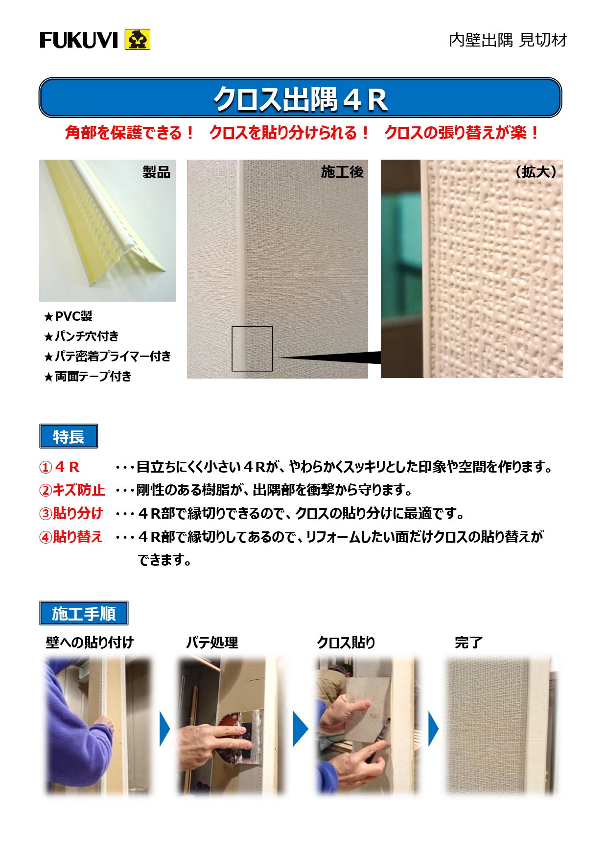 製品別カタログ 資料 フクビ化学工業株式会社