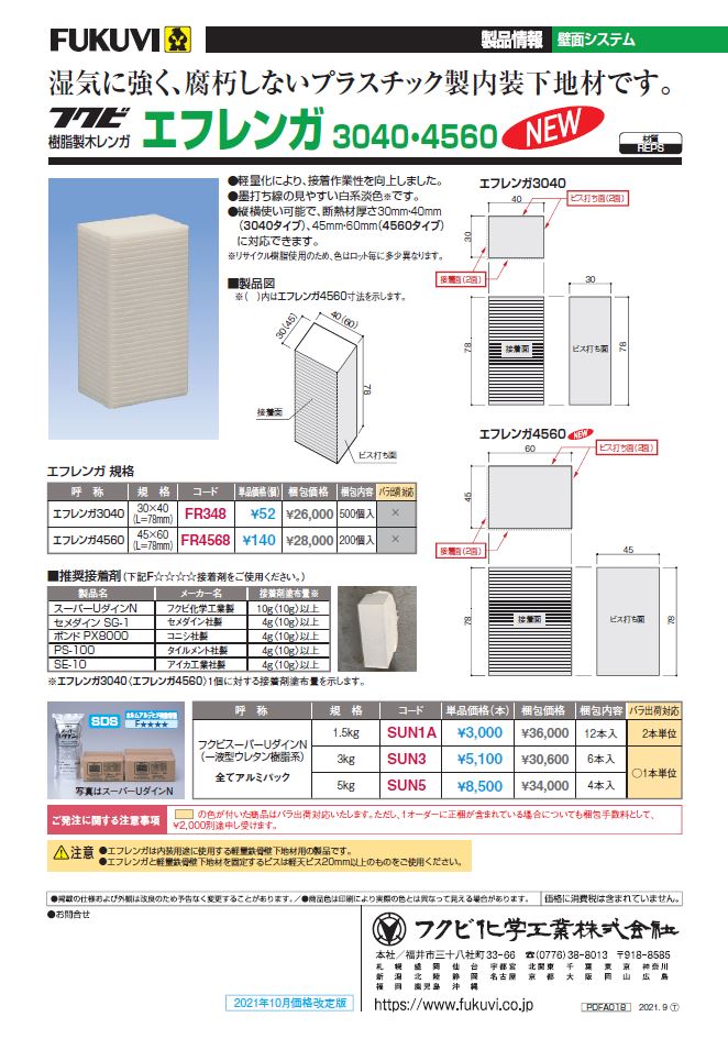製品別カタログ 資料 フクビ化学工業株式会社