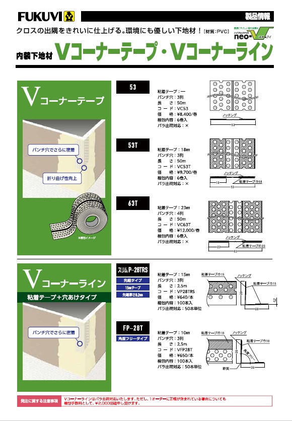 ラッピング不可】 フクビ化学 アリダンコーキングセット<br>フクビ化学 防蟻 防湿 防腐部材 床下基礎廻り<br>シックハウス対策商品 新築  ベタ基礎 土間コン 布基礎<br>