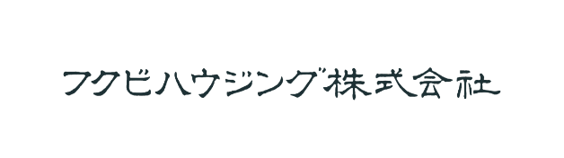 フクビハウジング株式会(she)社