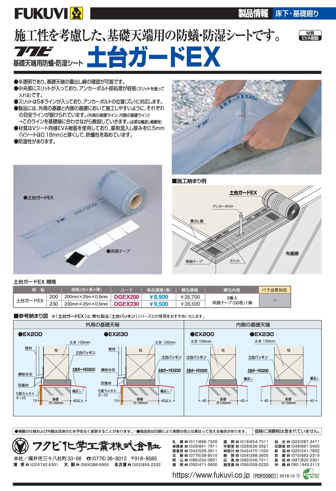フクビ ワンタッチライナー カタログ – フクビ フクフォーム カタログ – QOIRG