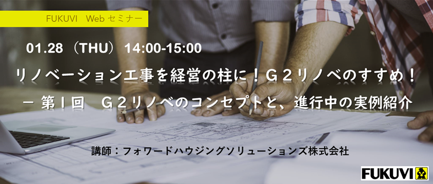 GSリノベのすすめ第1回.png
