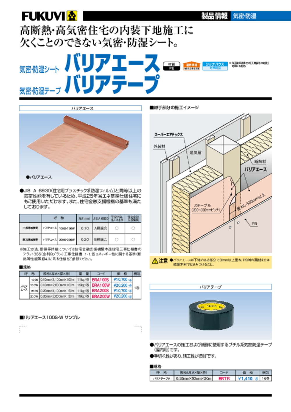 フクビ バリアエース 200s DIY・工具 | uig.sanjuandelrio.gob.mx