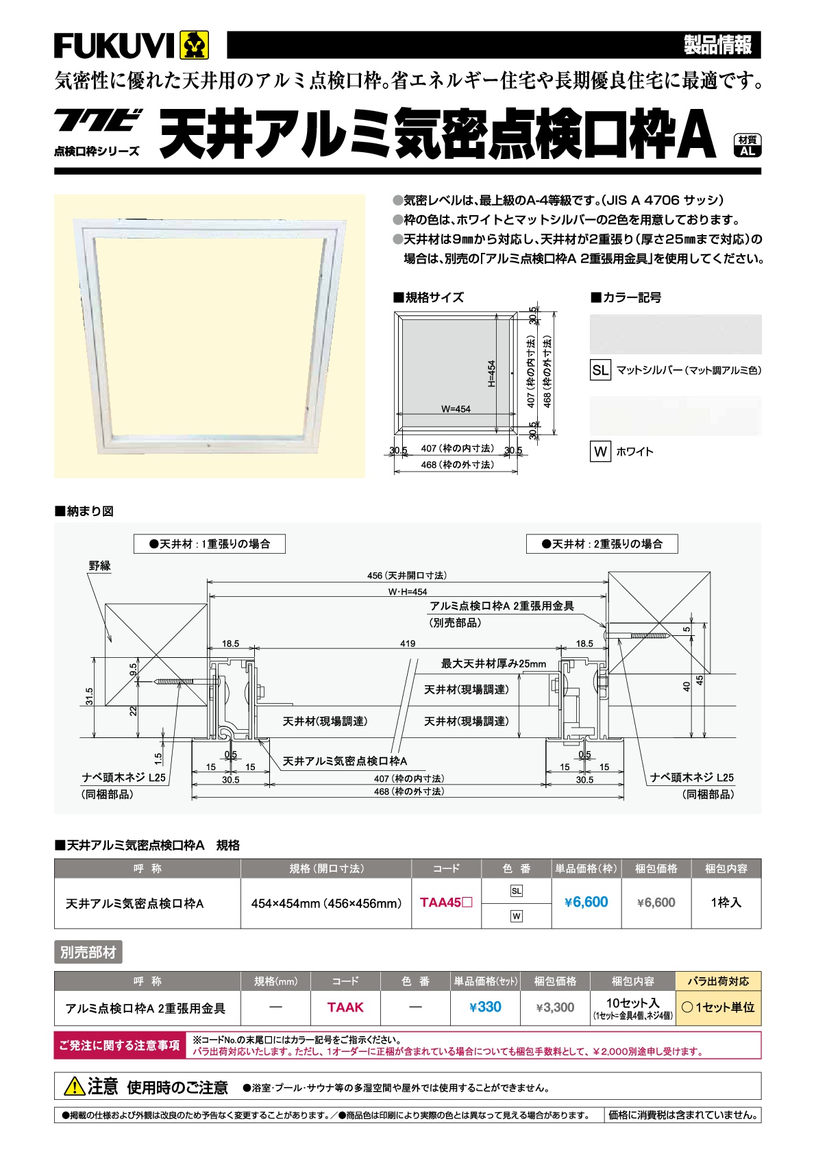 製品別カタログ・資料 | フクビ化学工業株式会社