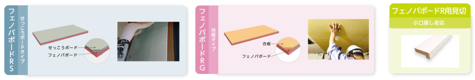 フェノバボードR ニュースリリース画像.png