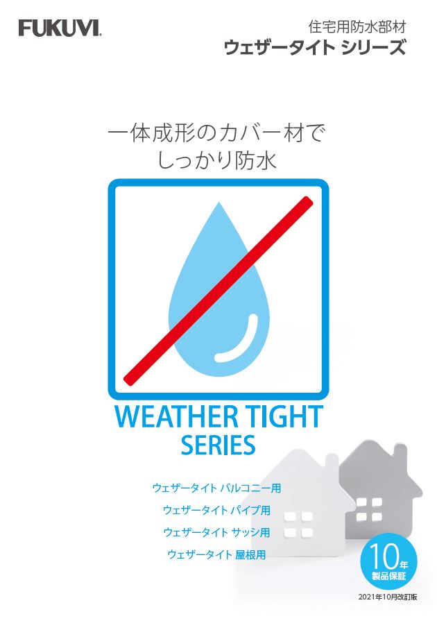 製品別カタログ・資料 | フクビ化学工業株式会社