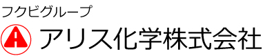 アリス化学株式会社