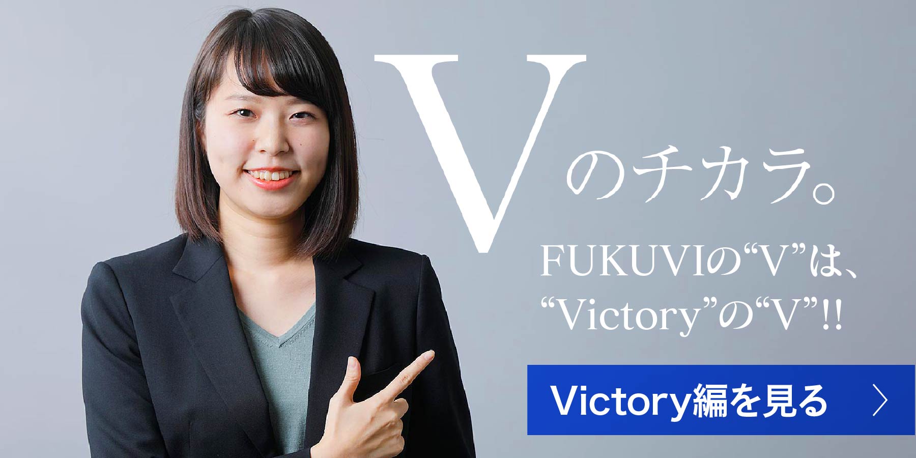 Victory編